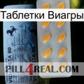 Таблетки Виагры 44